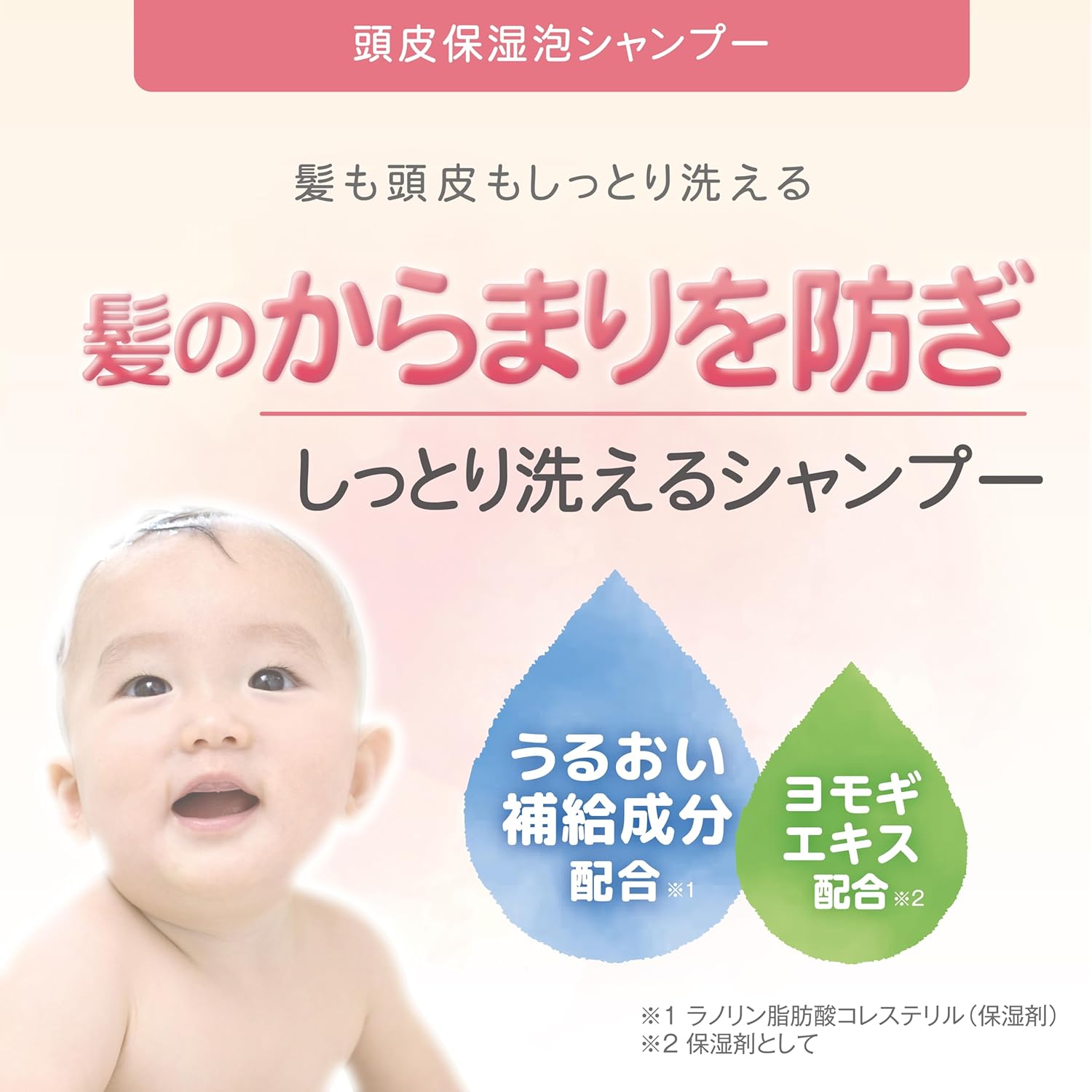 頭皮保湿泡シャンプー
