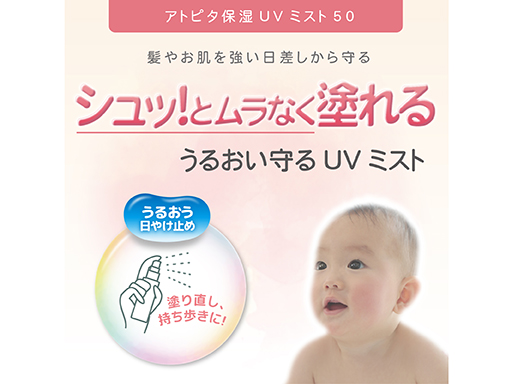 保湿UVミスト50