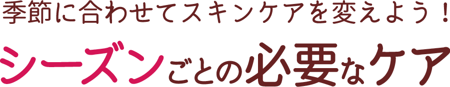 肌トラブルを予防しよう！赤ちゃんのためのスキンケア 季節のケア