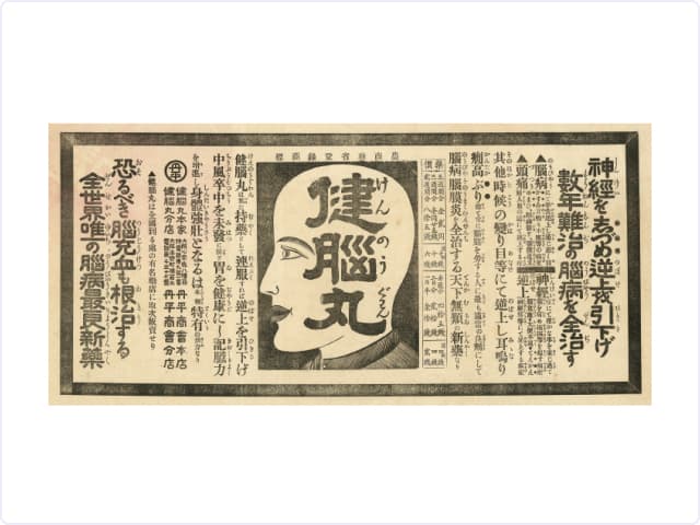 健脳丸商品画像