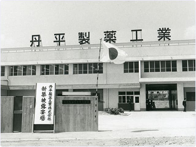 大阪茨木本社・工場 外観