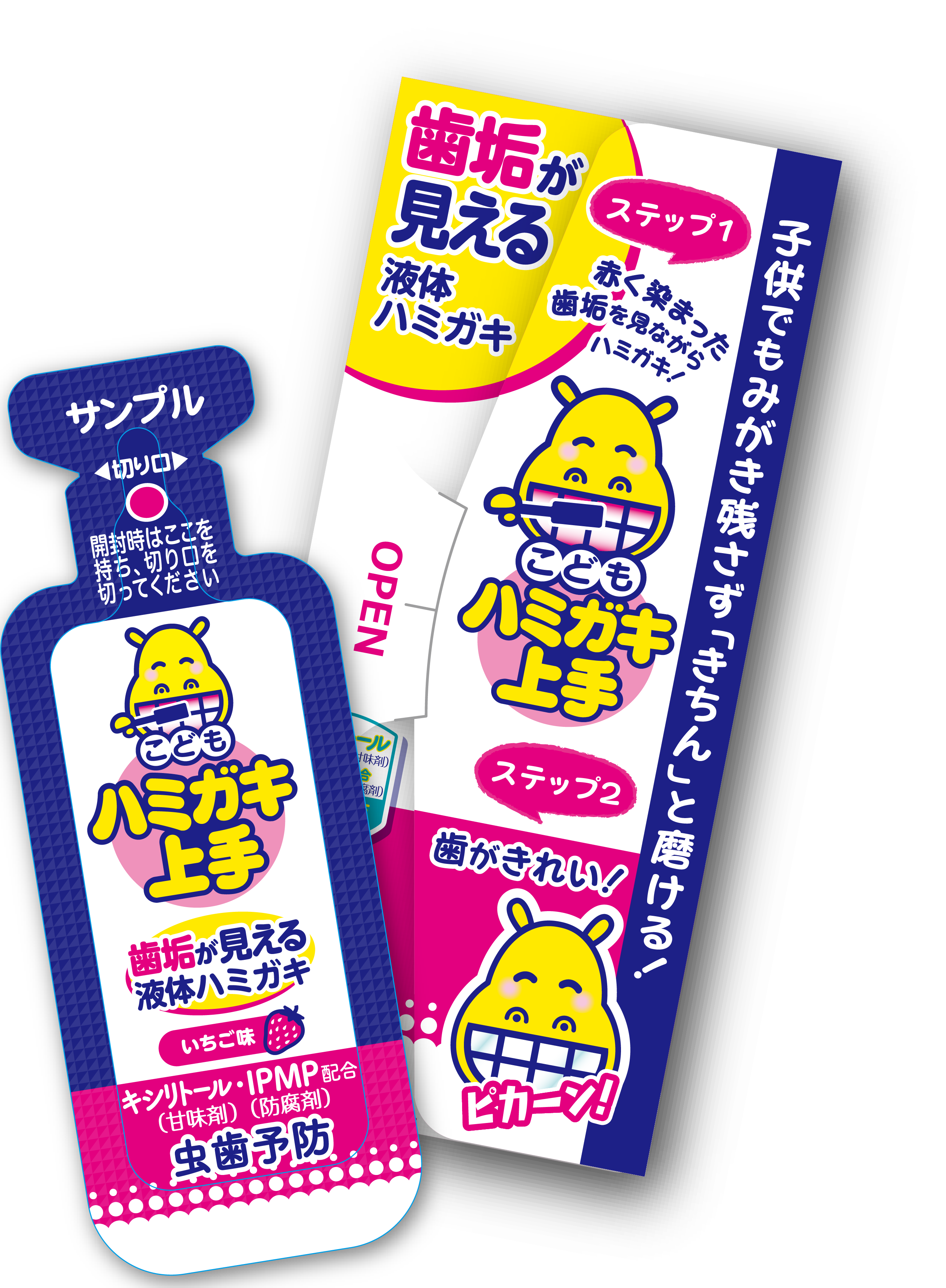 ハミガキ上手サンプル