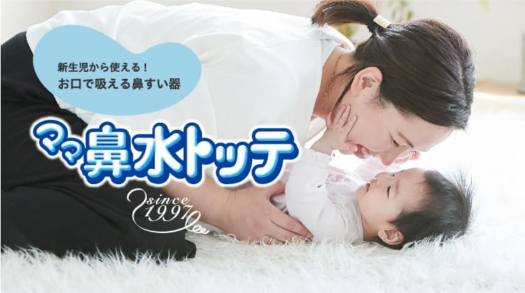 鼻 づまり 赤ちゃん 赤ちゃんの鼻水・鼻づまり症状別対処法！吸引のやり方 [乳児育児]