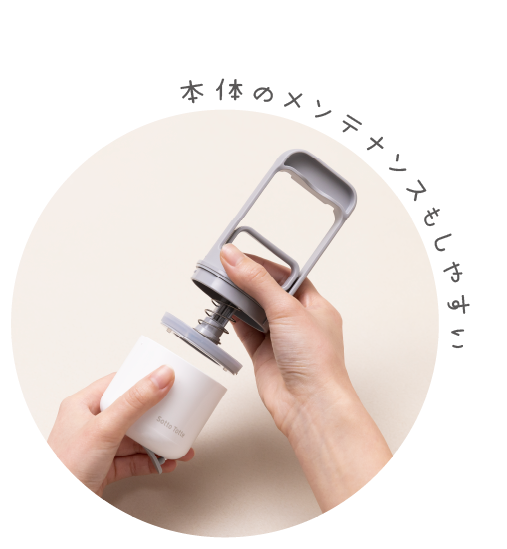 メンテナンスしやすい