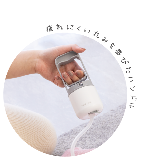 疲れにくいハンドル