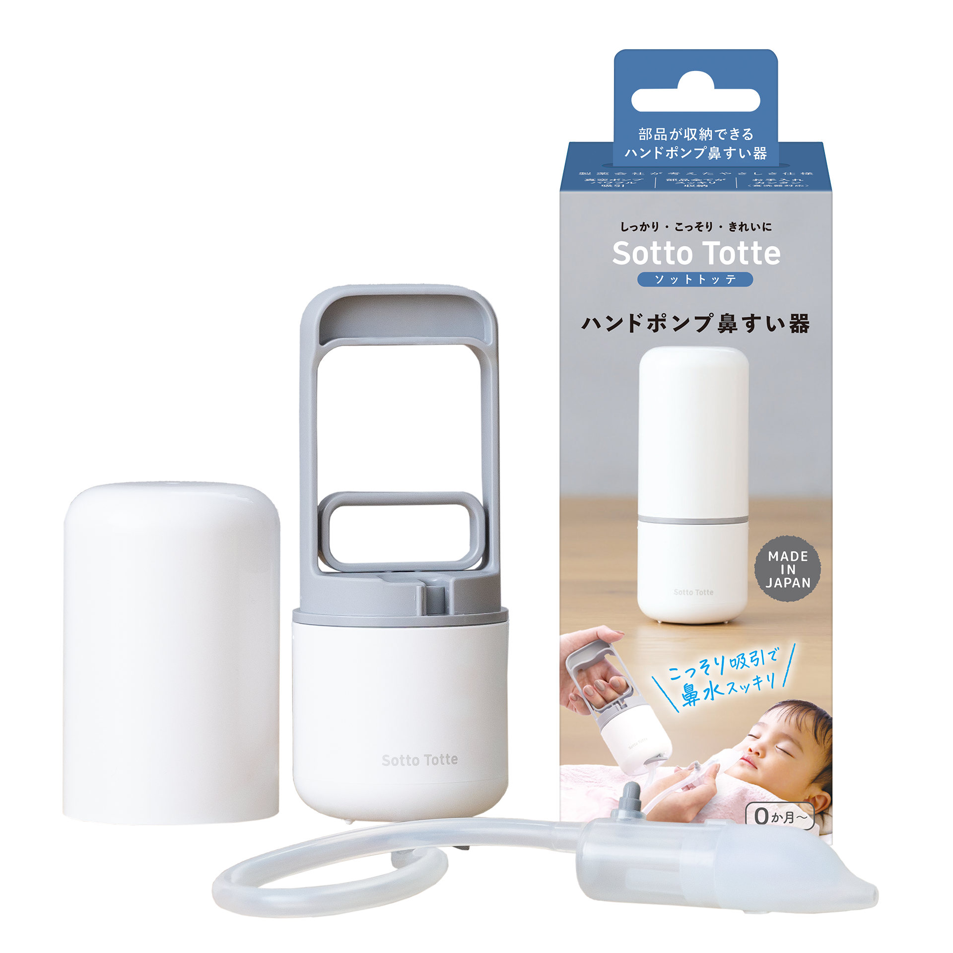 ソットトッテハンドポンプ鼻すい器