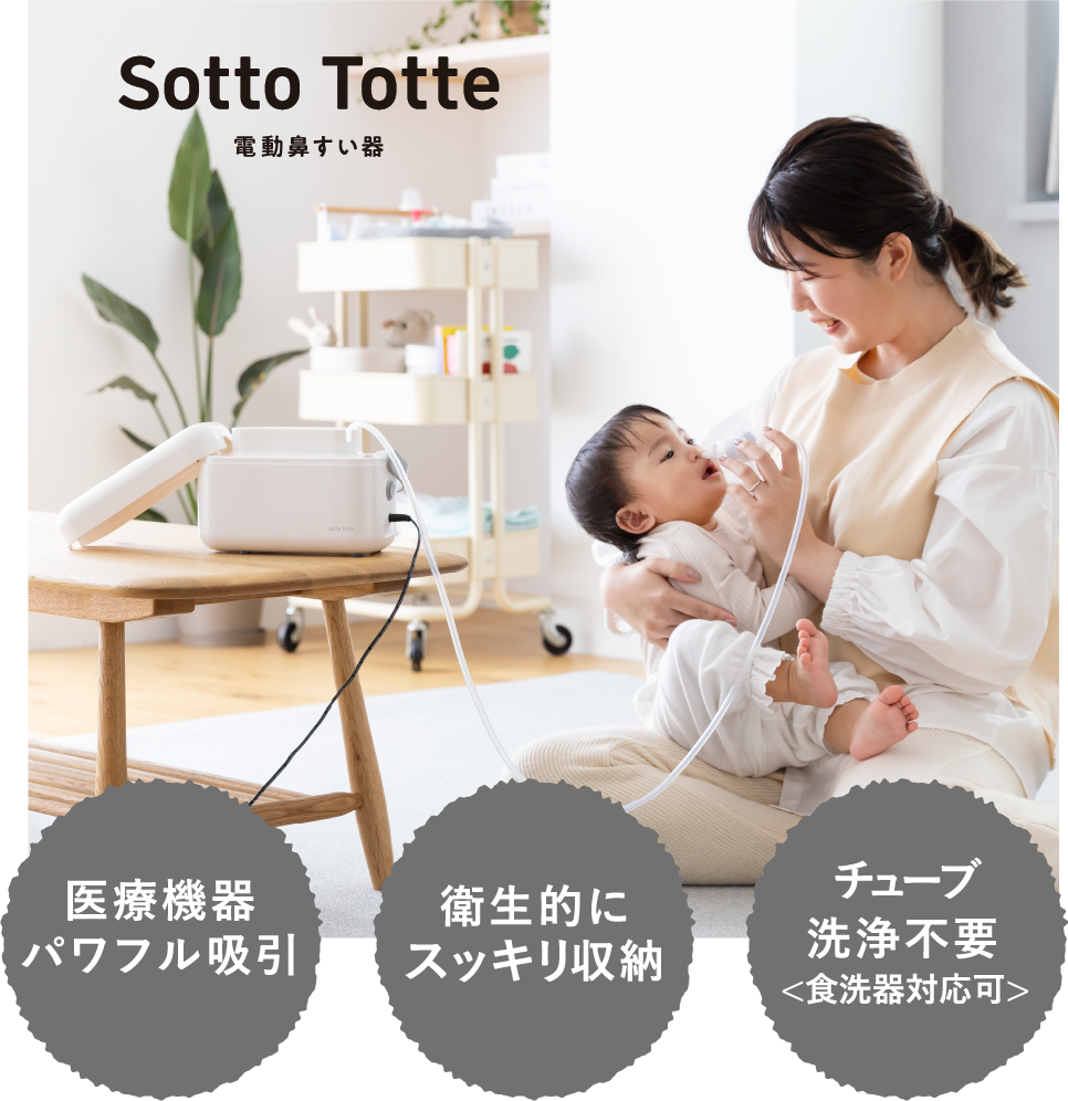 電動鼻すい器
