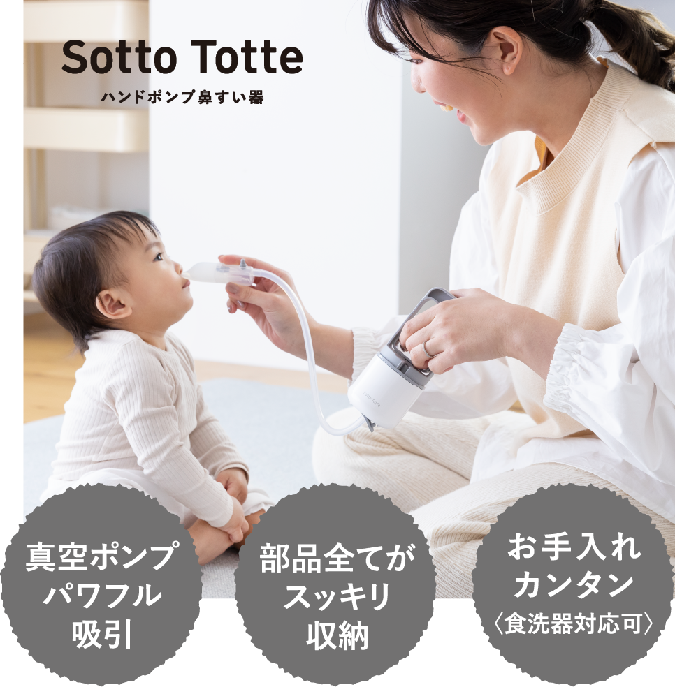 ハンドポンプ鼻すい器